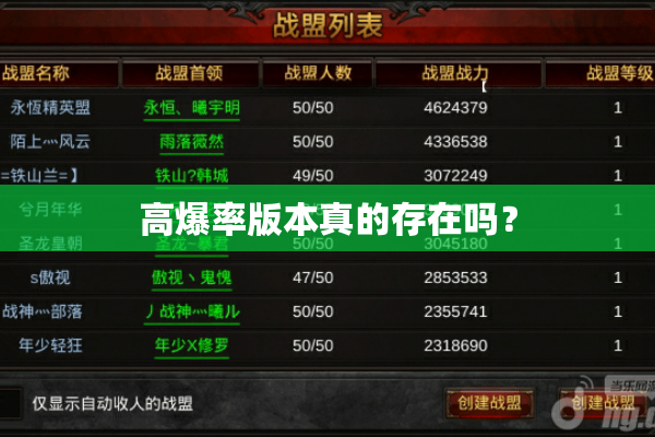 高爆率版本真的存在吗？