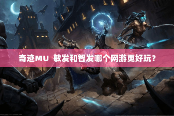 绿里奇迹sf2025最全指南，新手避坑+资源获取+服务器选择